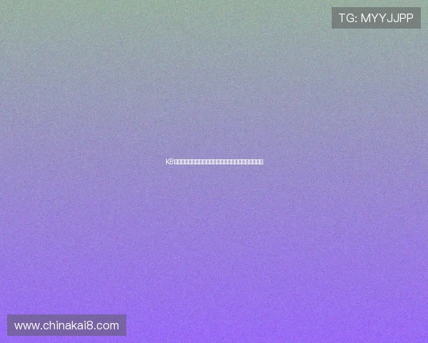 K8凯发手机版下载常见错误及解决办法，确保游戏顺利进行